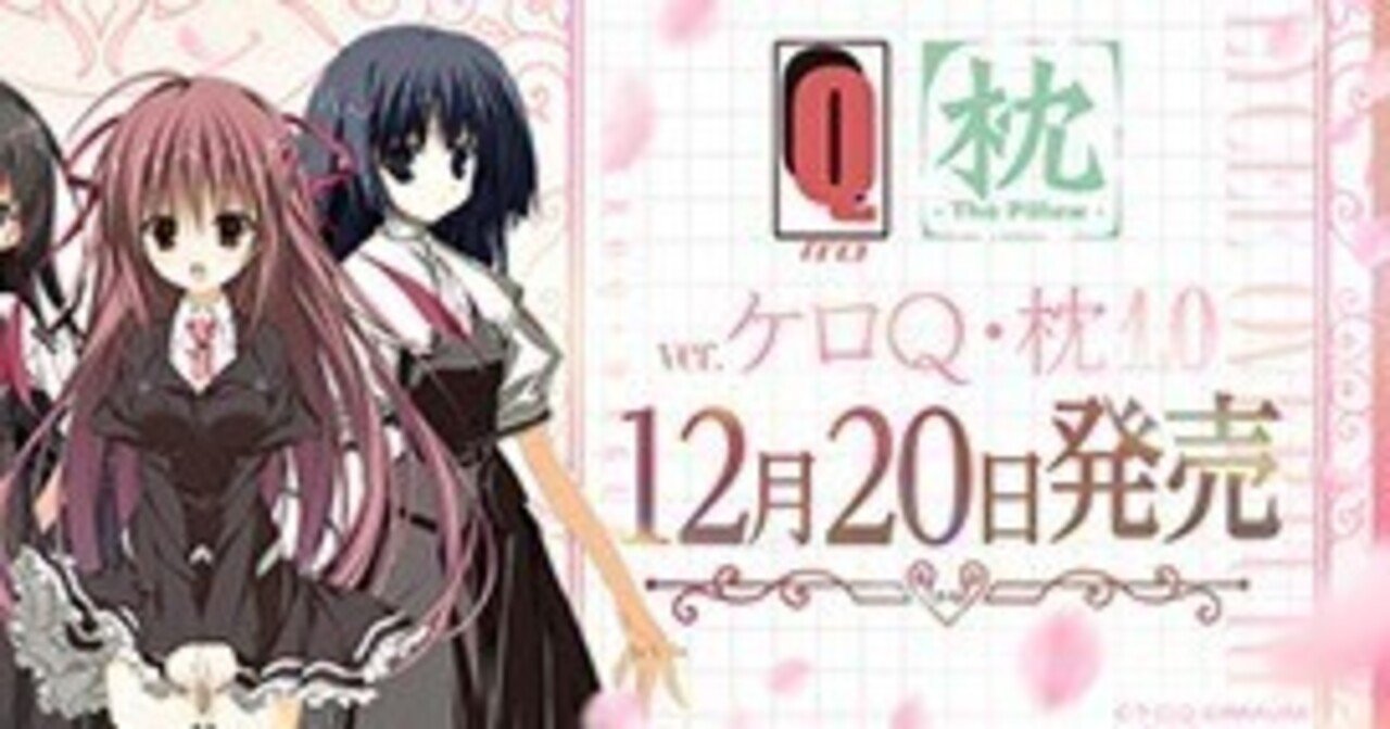 リセ ケロQ・枕1.0通販リスト｜こまき