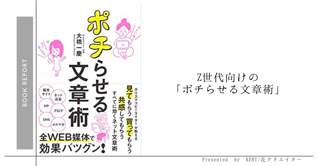 Z世代向け ポチられるキャッチコピーの作り方 僕と私と株式会社 Note