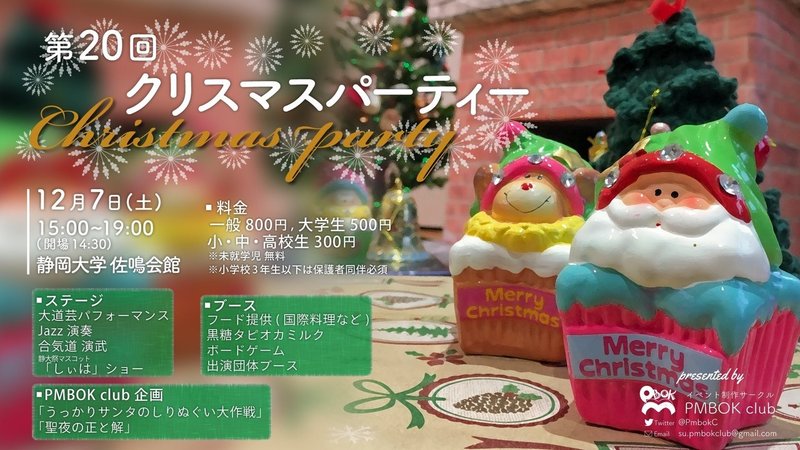 Pmbok Event Lineup 19 Winter Pmbok Club 静岡大学 イベント制作サークル Note