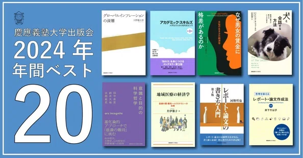 売れた本｜慶應義塾大学出版会 Keio University Press｜note