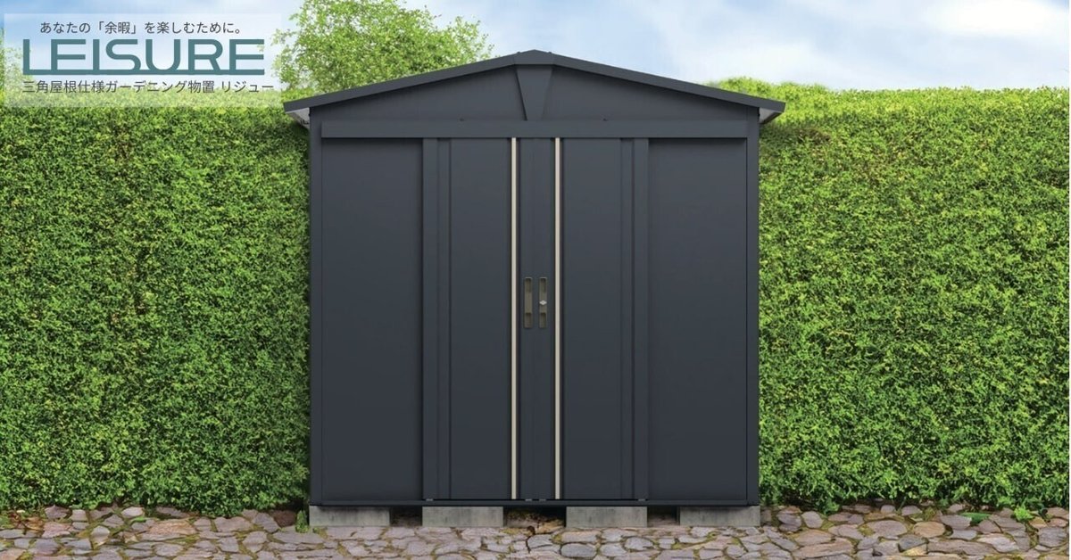 展示品 物置 2024年3月購入 タクボ