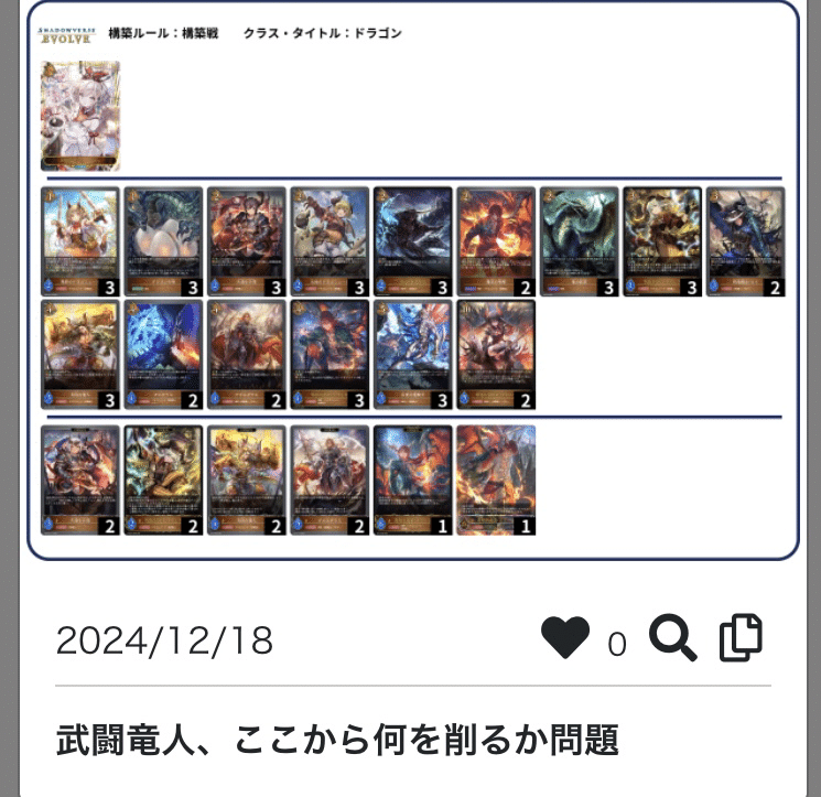 エボルヴ】武闘竜人好きな人用の雑なメモ(サイレントで随時更新予定