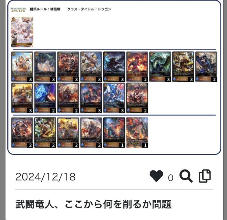 エボルヴ】武闘竜人好きな人用の雑なメモ(サイレントで随時更新予定