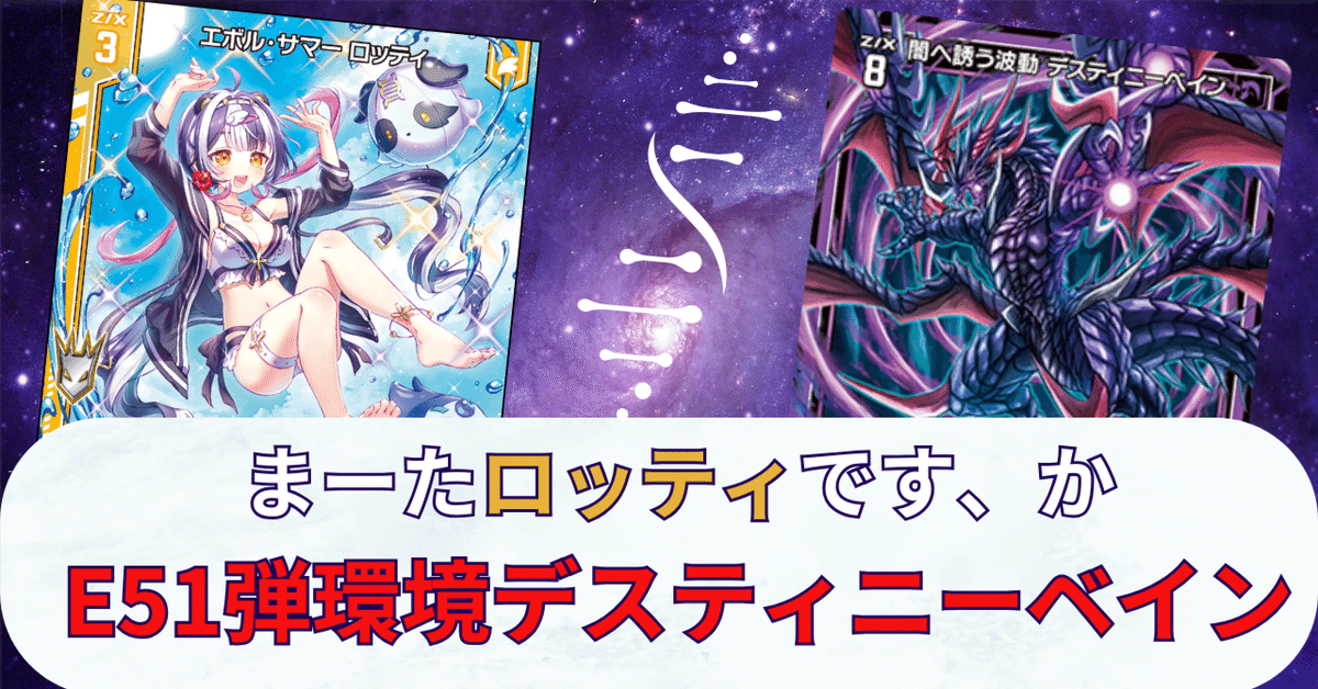 Z/X】終曲ロッティで1リソ5パン! デスティニーベインデッキ Z/X】終曲ロッティで1リソ5パン! デスティニーベインデッキ