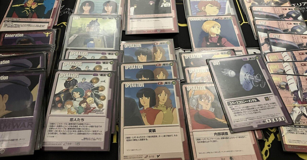 ガンダムウォー デッキ（1人ラバーズ）ざっくり試合内容｜ヤマサキ