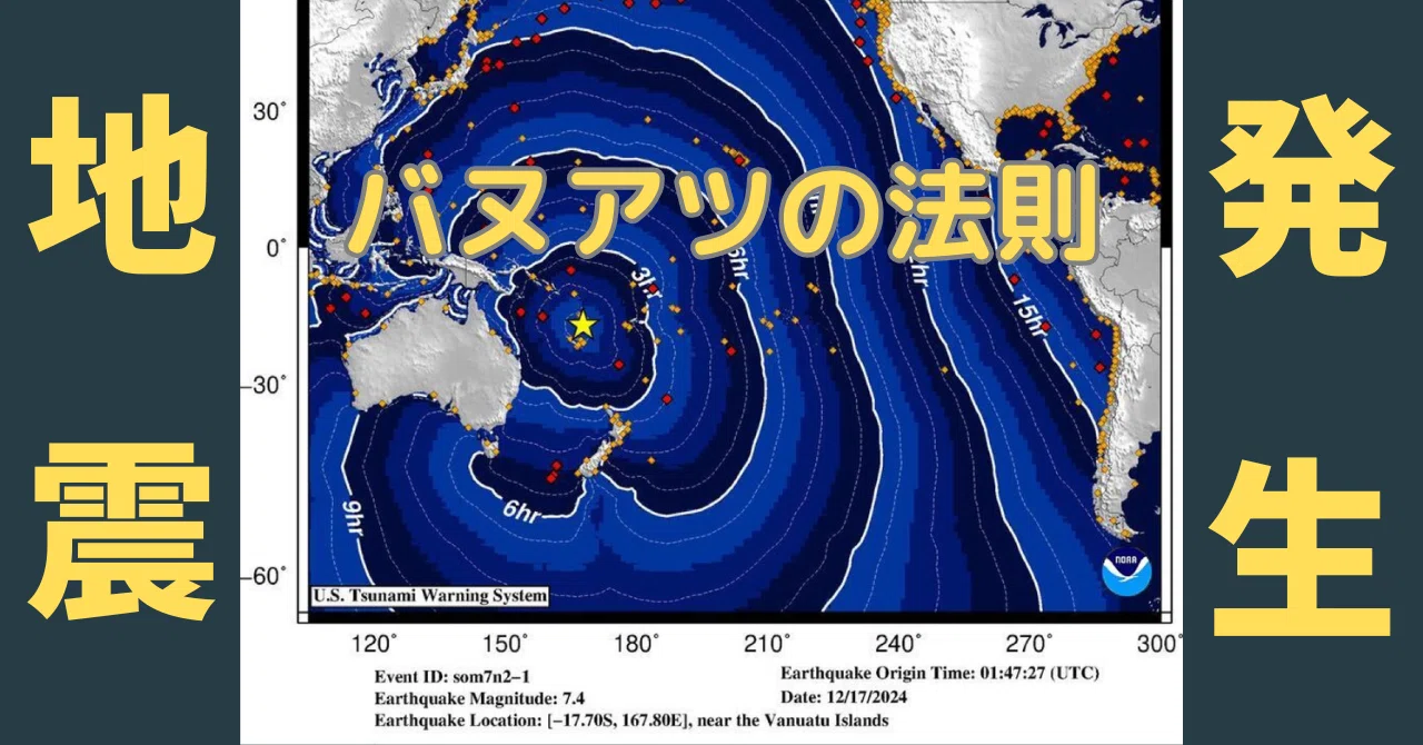 バヌアツ の 法則