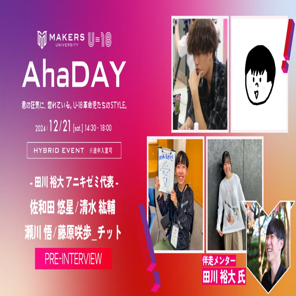 田川さんから教えてもらった肩の力を抜いて生きれるようになった方法を 
