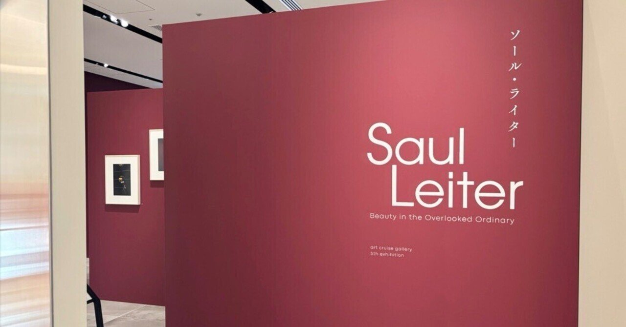 アートポスター ソウル・ライター エキシビジョンポスター アートポスター ソウル・ライター エキシビジョンポスター Saul