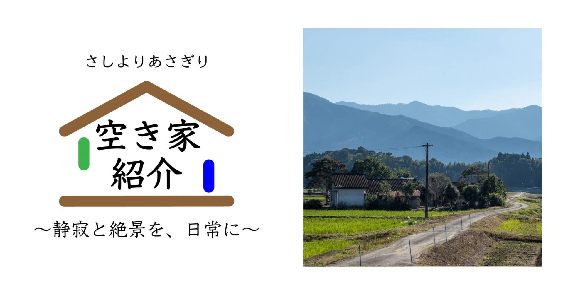 空き家紹介】「これぞポツンと一軒家！」広いお庭と絶景で田舎ライフを