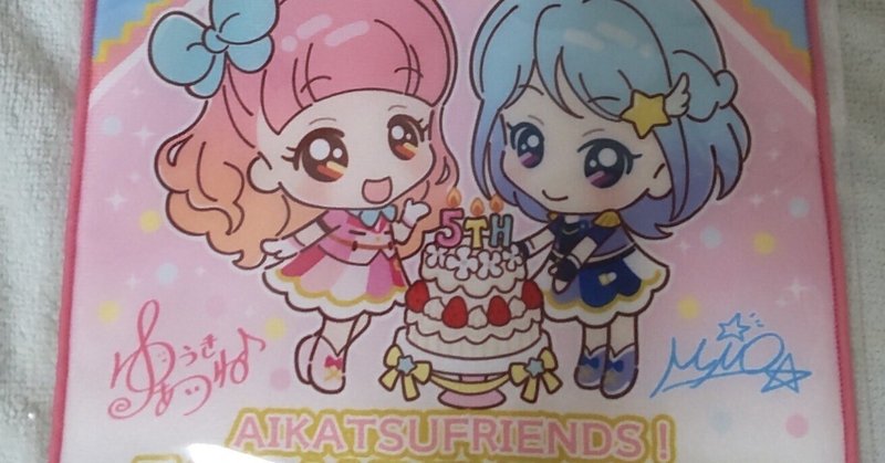 アイカツフレンズ」の人気タグ記事一覧|note ――つくる アイカツフレンズ」の人気タグ記事一覧|note ――つくる