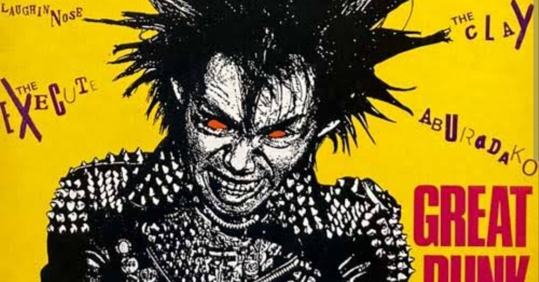 個人的「80年代Punk/Hardcore Punk」考察｜キムキムオ