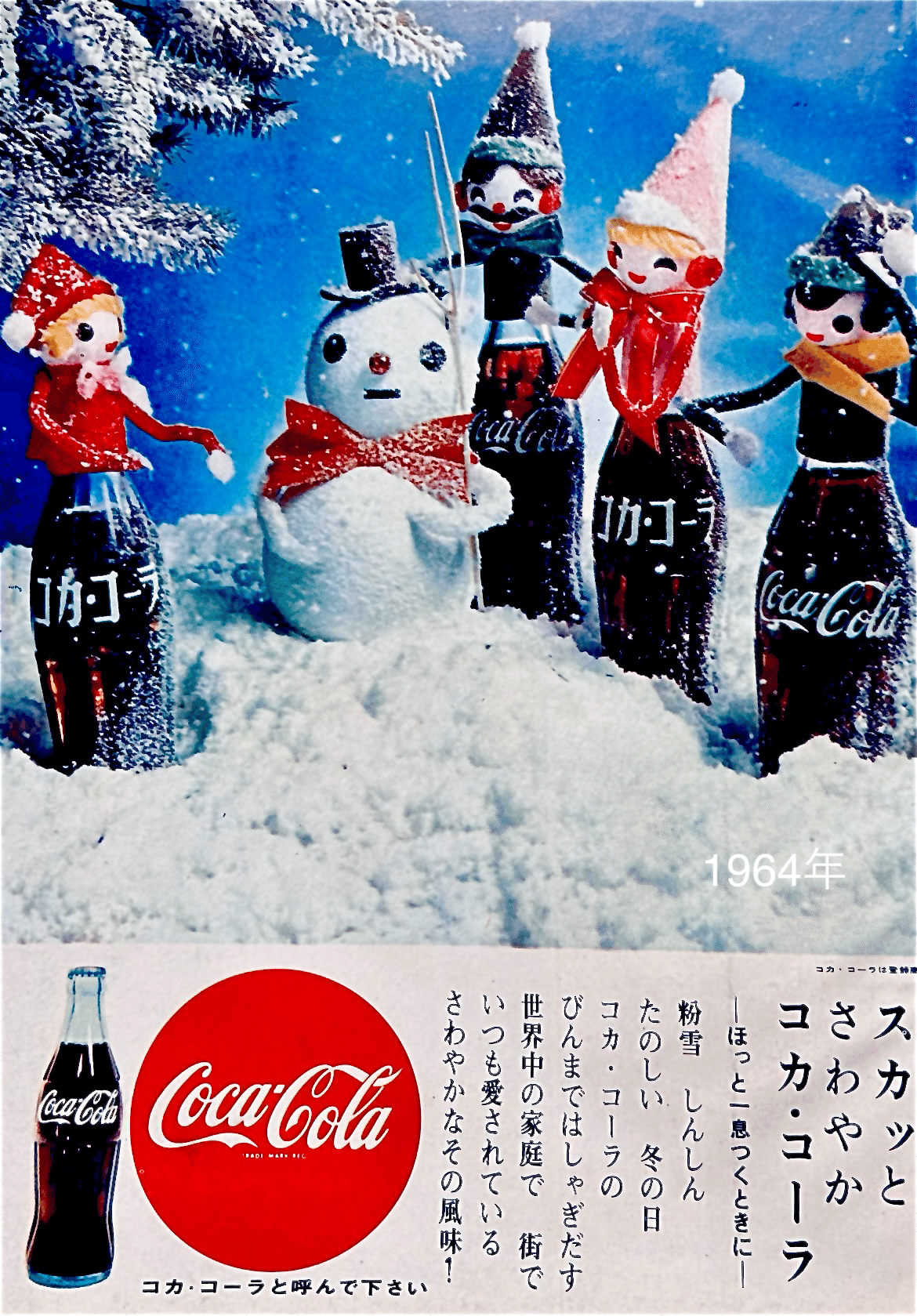 コカコーラ Coke Is It 1985年(昭和60年)ポスター （コカコーラ