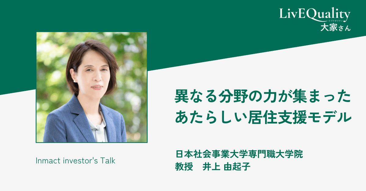 早割航空券 福祉とファイナンスと不動産がつながることで、新しい居住支援の ビジネス・経済