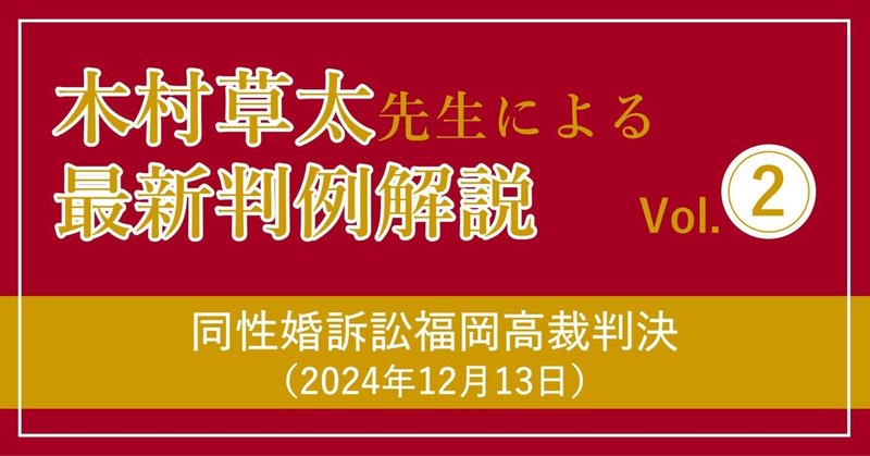木村草太先生による最新判例解説｜東京大学出版会｜note