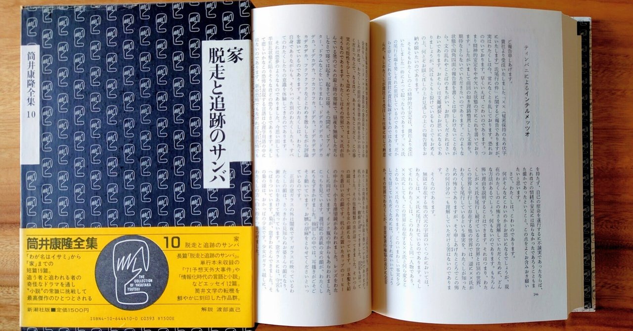 続きのない話#580：脱走と追跡のサンバ（1986/1000）｜長老