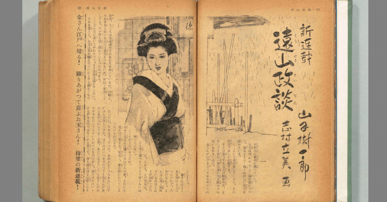 Kindle化された山手樹一郎を国立国会図書館デジタルコレクション