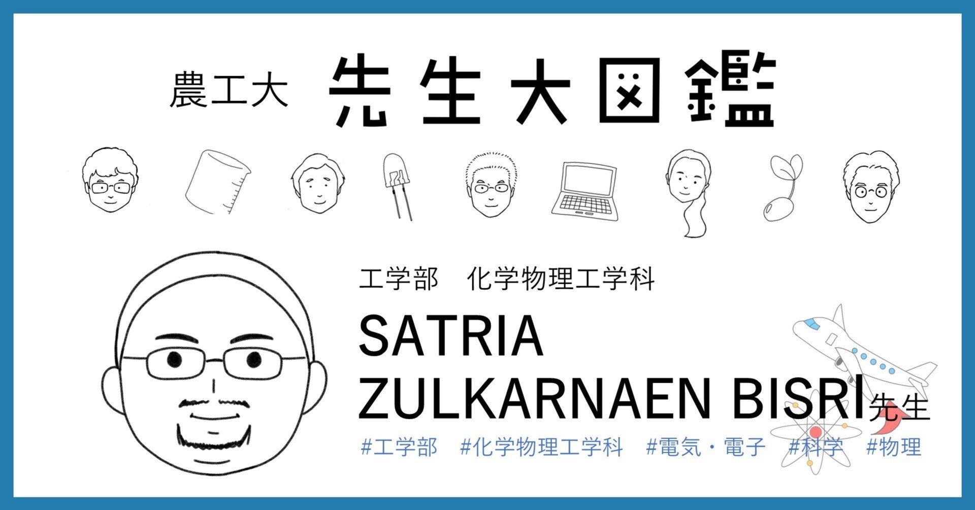 自分の成果を実世界で見てみたいー工学の裾野の広さについて｜東京農工