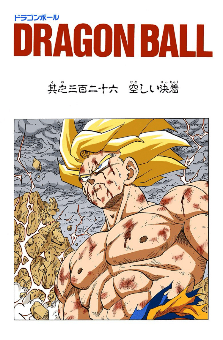 ちび 悟空 初版 帯付き]ドラゴンボール超 1-4巻セット とよた