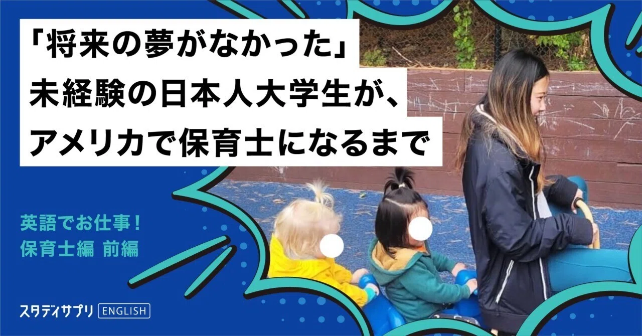 保育 士 英語