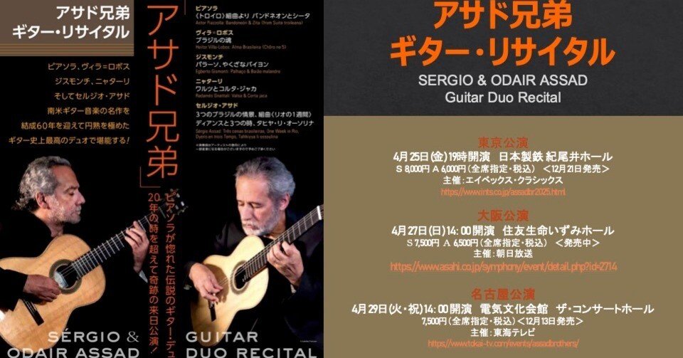 篠山 アコースティック兄弟デュオ
ちめいど ライブ限定グッズ  黒パーカー♪ アサド兄弟 ギター・デュオ・リサイタル | NHK