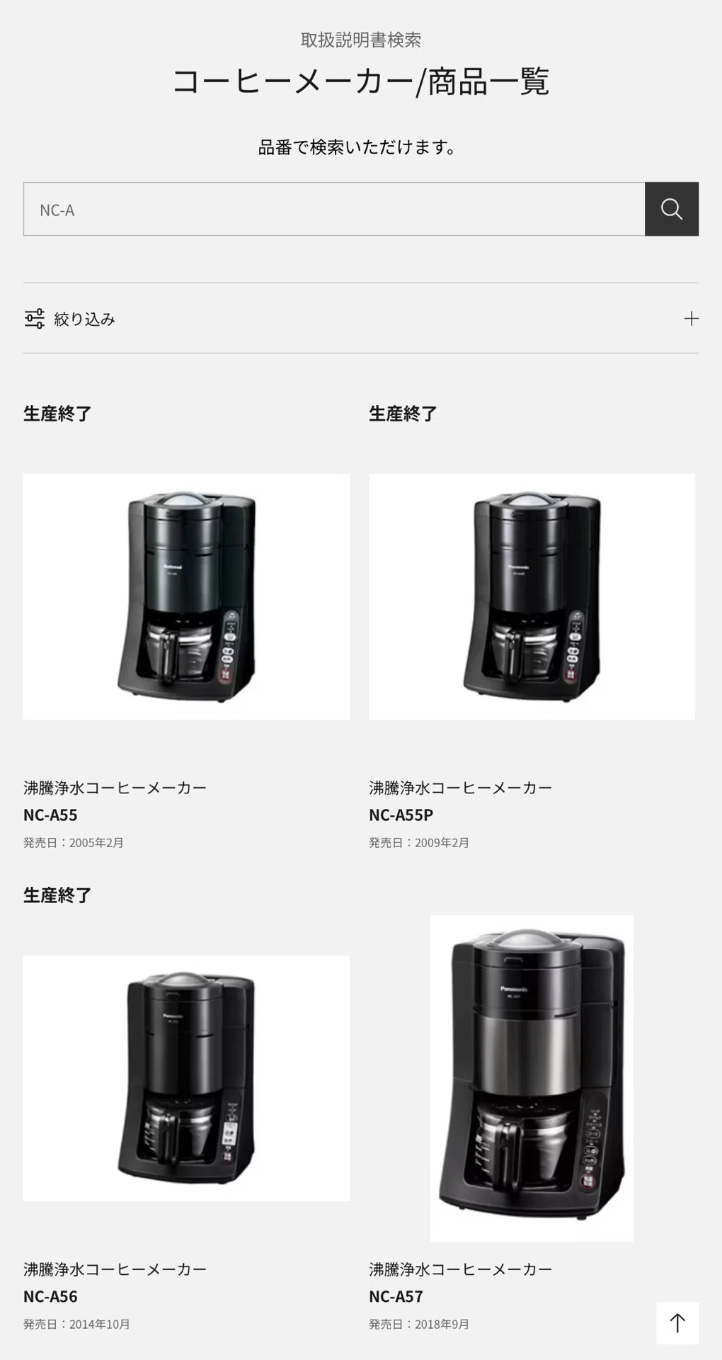 ナショナルのコーヒーメーカーの部品を換える｜yu.