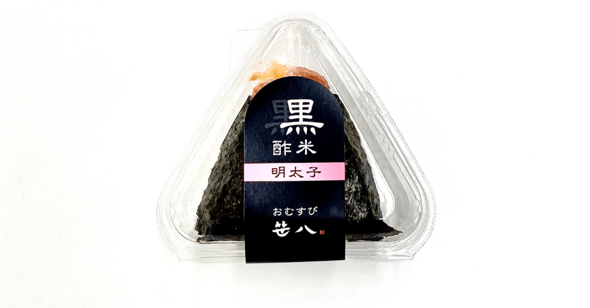 おにぎり 儚無みずき 東海キヨスクの「おにぎり」がさらに美味しくなって登場。 「味