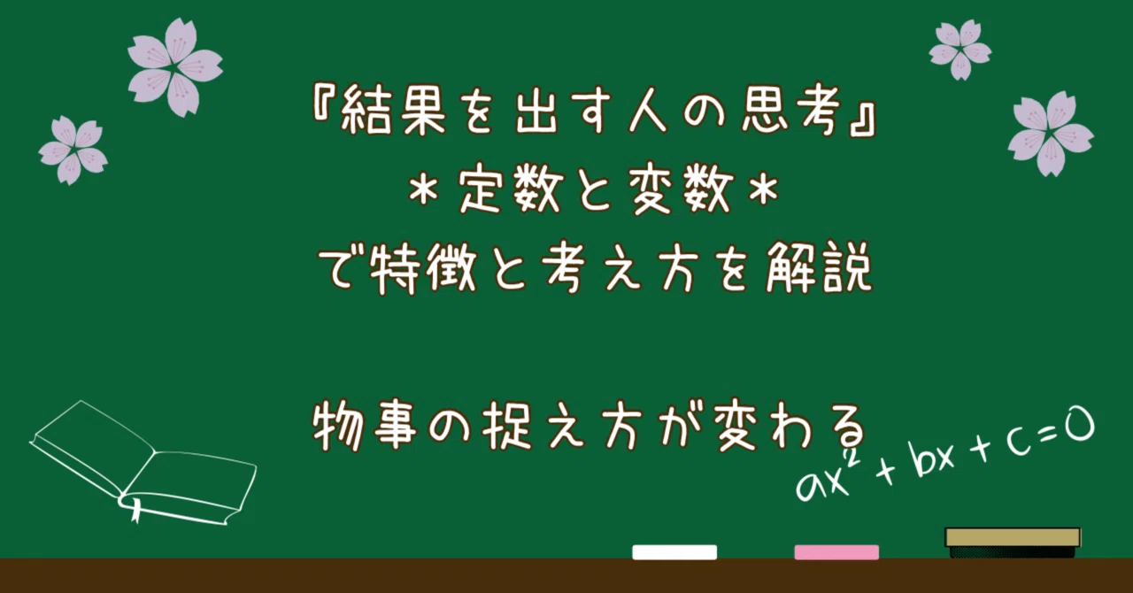 定数と変数（変更出来ない数値と変化する数値）｜katamahi202436