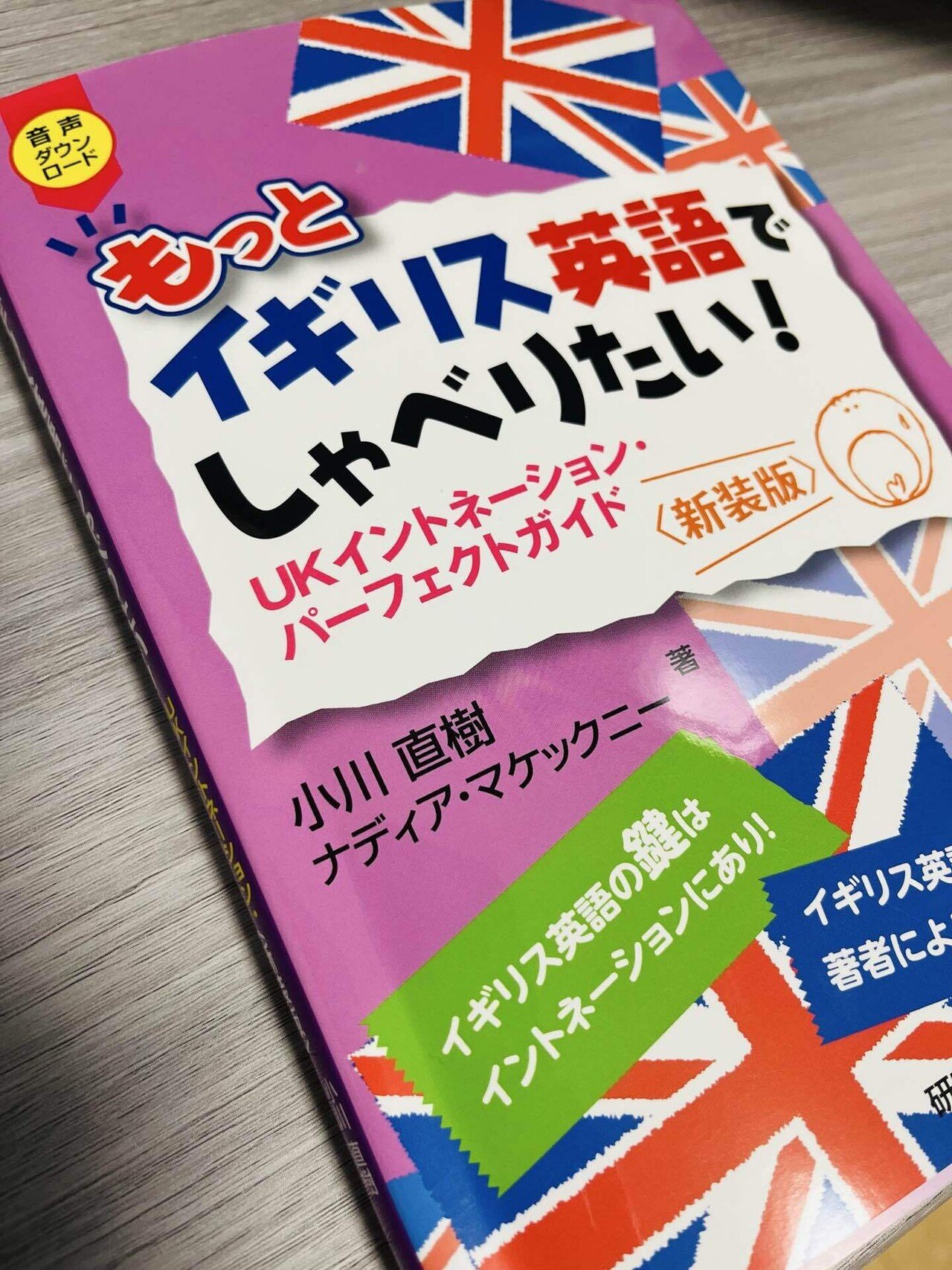 イギリス英語】イントネーションの学習本｜Takumi
