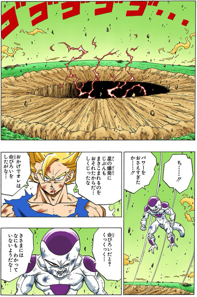 299『フリーザの最期』がもしも別の世界線だったなら