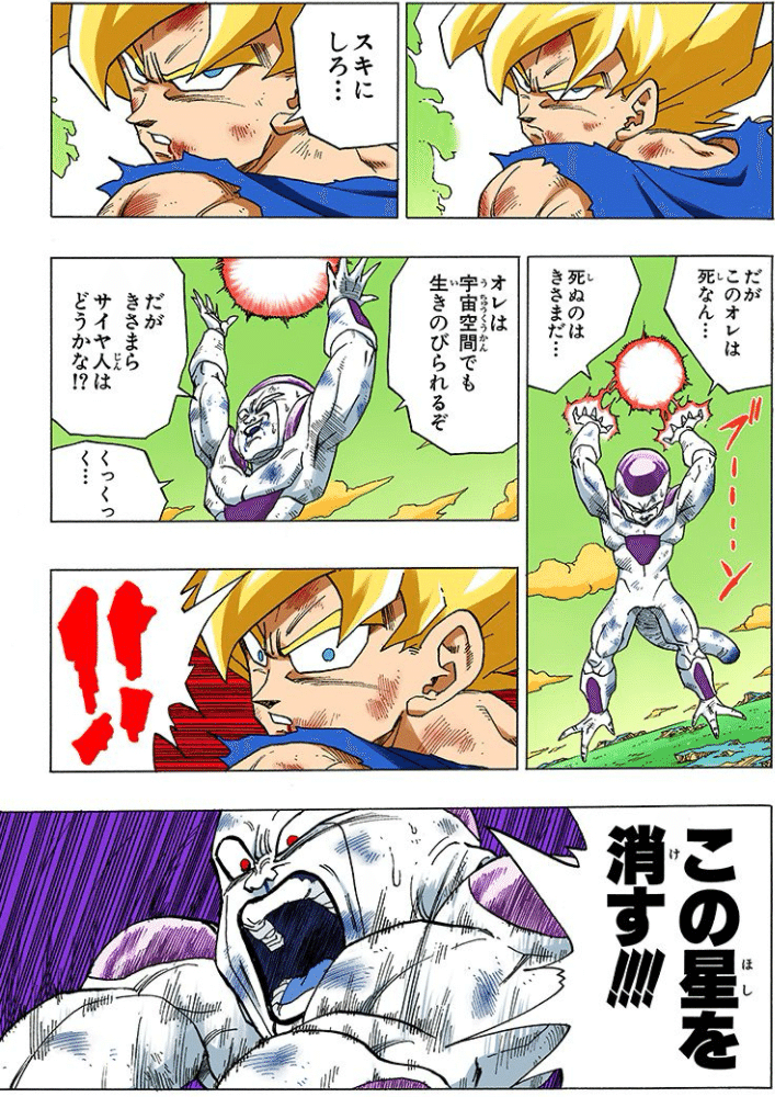 299『フリーザの最期』がもしも別の世界線だったなら