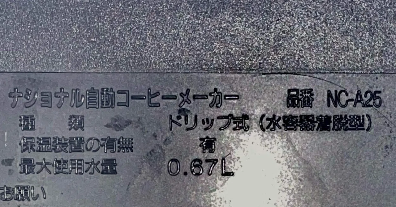 National NC-A25コーヒーメーカー ブラック ナショナルNC－A25 コーヒーメーカーの革命機 - YouTube