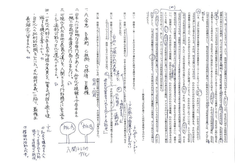 10一橋大学 国語 第一問 解答解説 国語王 Note