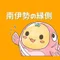 南伊勢の縁側