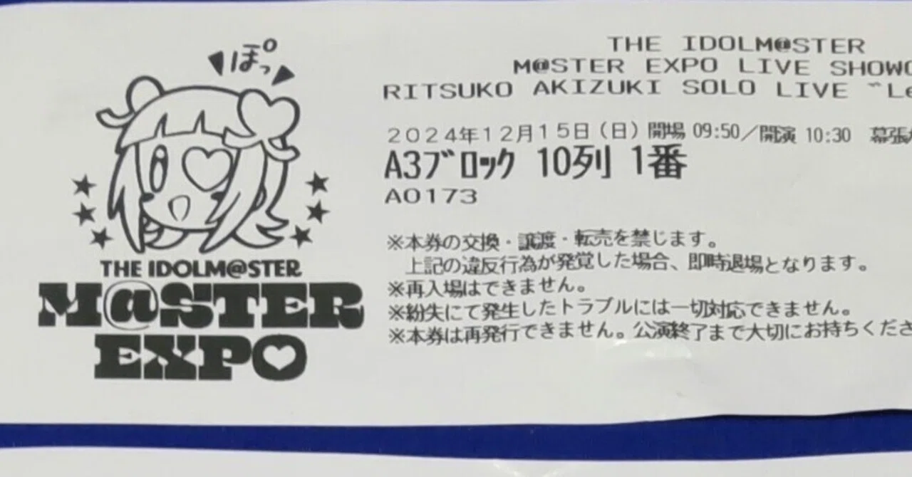 アイドルマスター エキスポ EXPO 公式法被 秋月律子