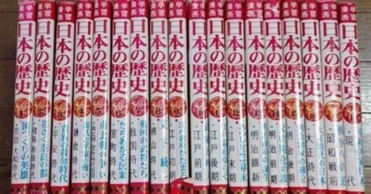 カゴ直利と学習漫画「日本の歴史」｜美和