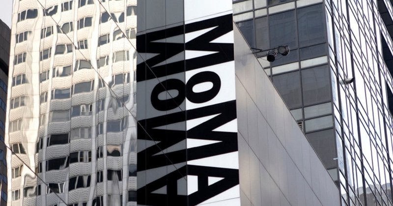 なぜ、MoMAなのか(ニューヨーク近代美術館）