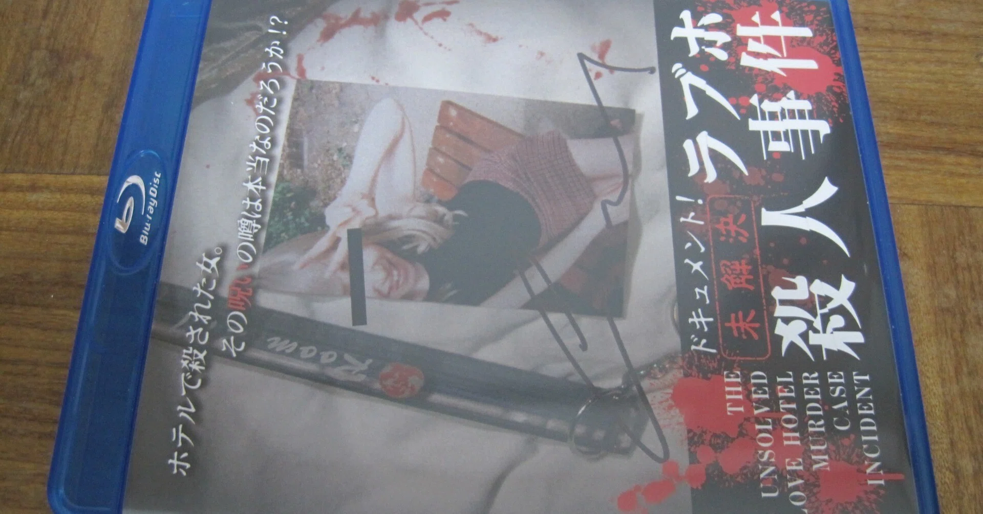 未開封】ドキュメント！未解決ラブホ殺人事 Blu-ray