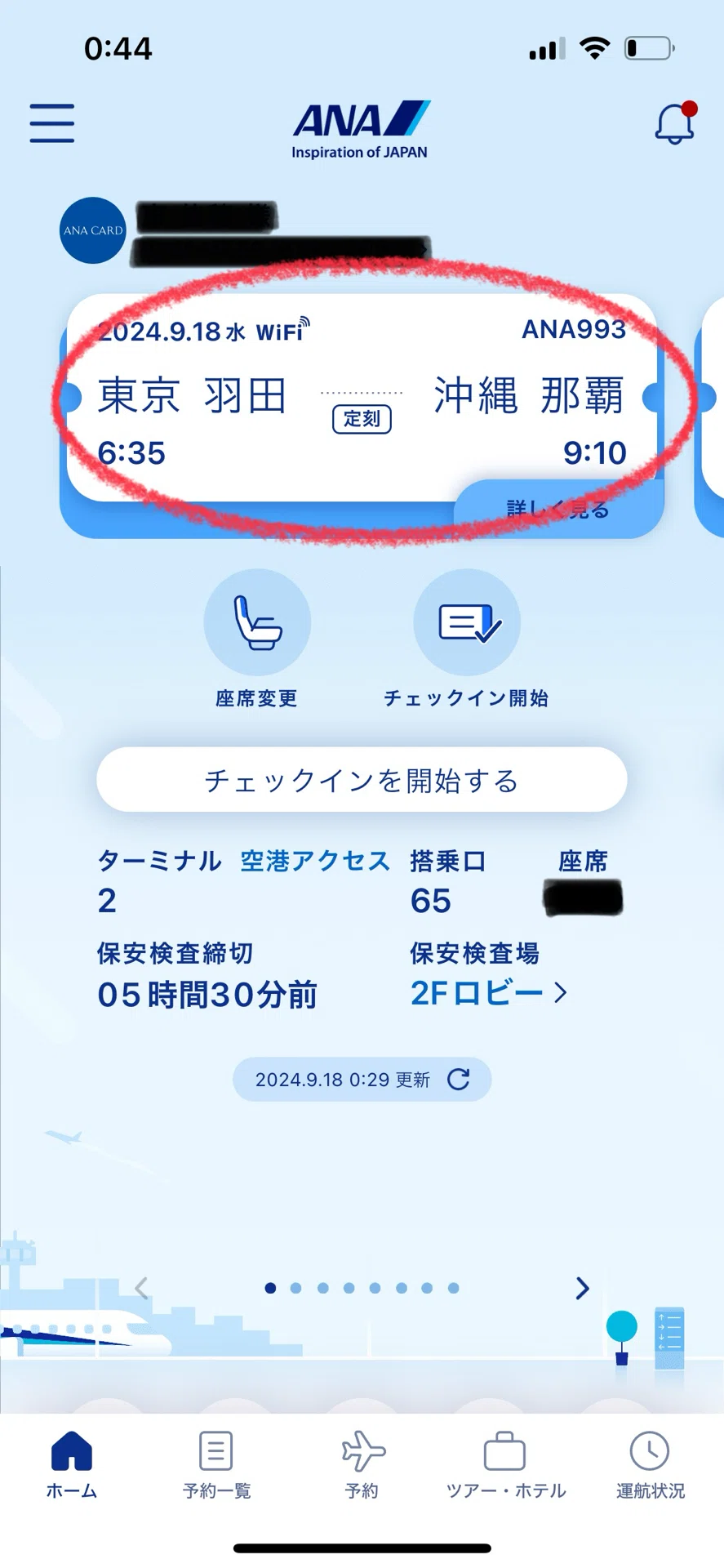 SFC修行】悪天候時によるキャンセルの仕方編｜Azu/マニラ生活log.🌐