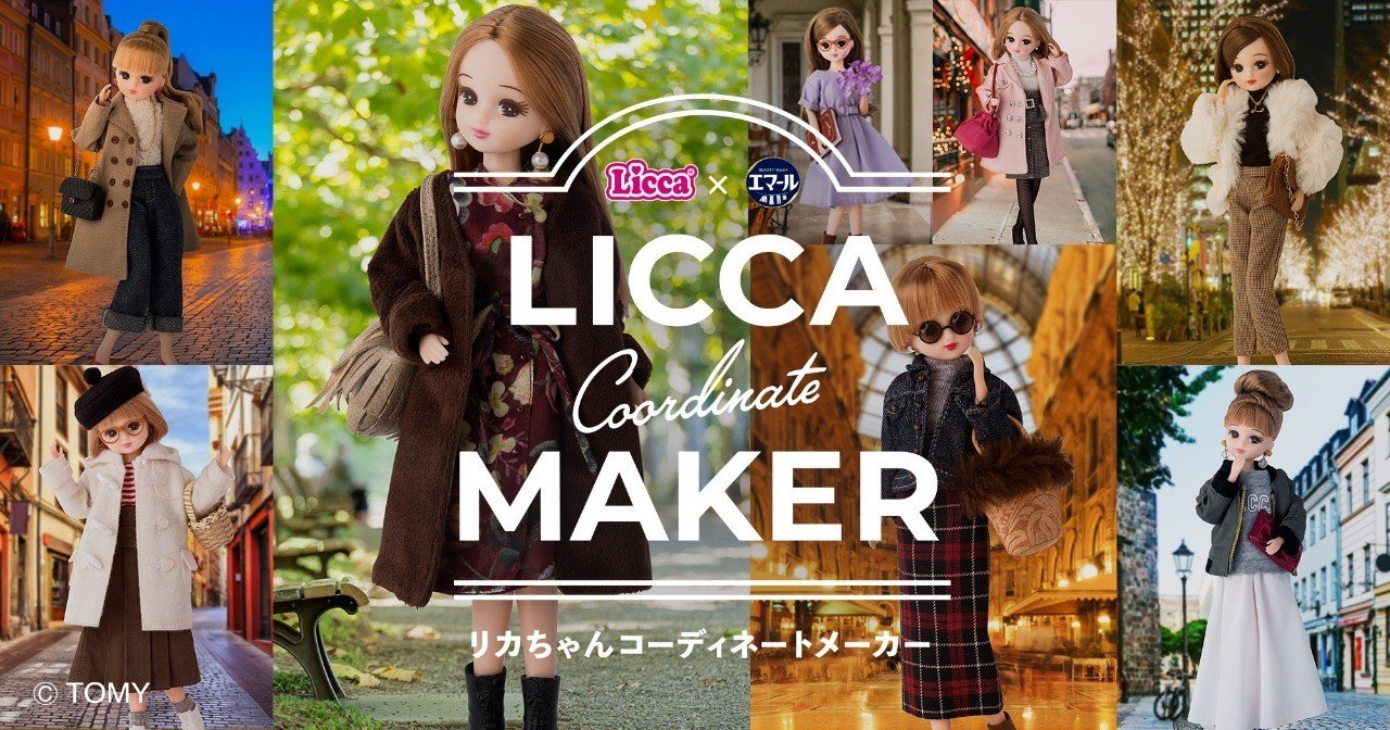 大人もハマる着せ替えゲーム リカちゃん ポケモンで広まるバーチャルファッション Zozo Fashiontechnews 大人もハマる着せ替えゲーム リカちゃん ポケモンで広まるバーチャルファッション Zozo Fashiontechnews