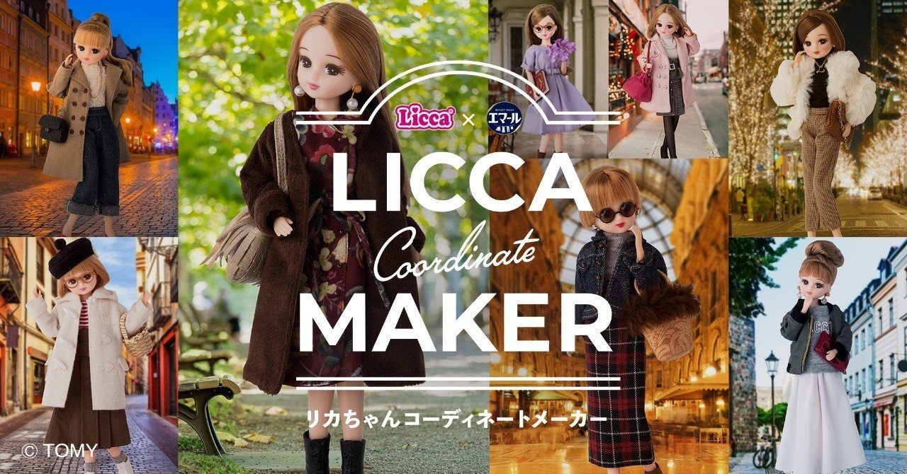 大人もハマる着せ替えゲーム リカちゃん ポケモンで広まるバーチャルファッション Fashion Tech News 大人もハマる着せ替えゲーム リカちゃん ポケモンで広まるバーチャルファッション Fashion Tech News