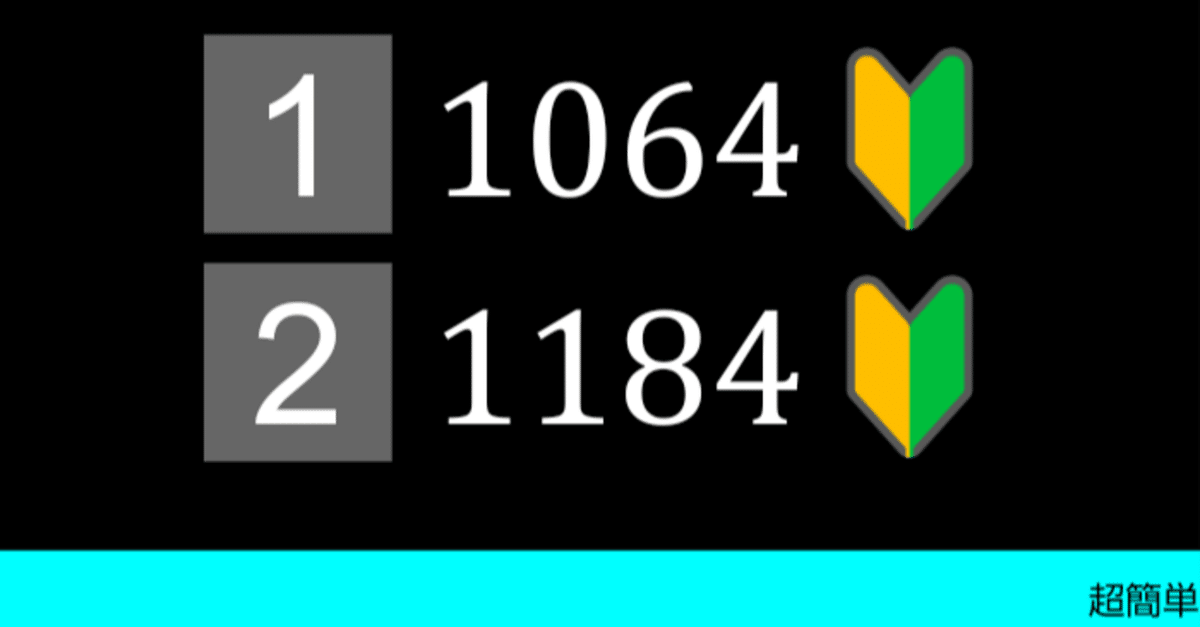 素因数分解しよう(6) 1064&1184｜おうぜき がひこ
