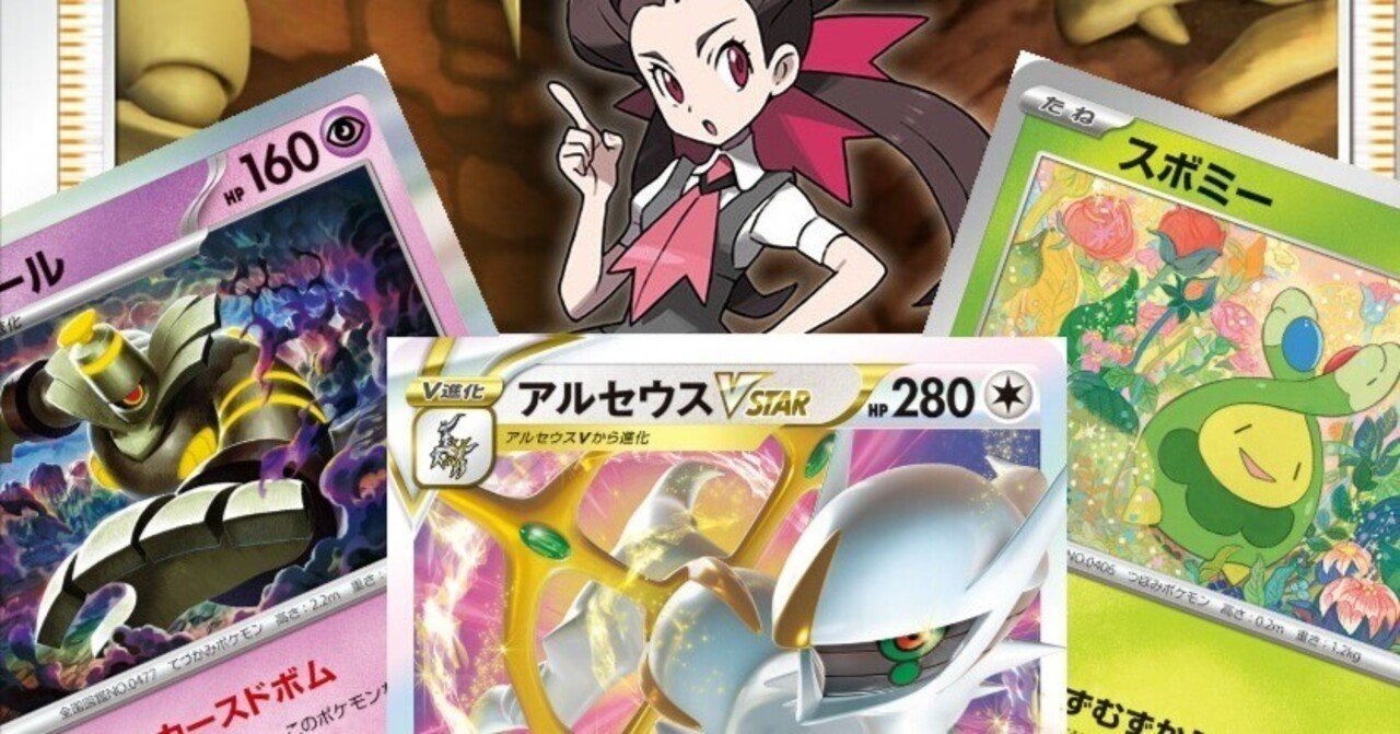 シティS2BEST16】アルセウスBomby【テラスタルフェス環境】｜みこしば