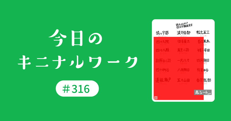 Springin キニナルワーク 316 読むのムズい 四文字難読名字暗記しようぜ Springin Springin キニナルワーク 316 読むのムズい 四文字難読名字暗記しようぜ Springin