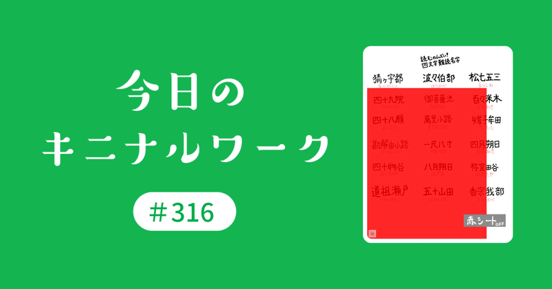 Springin キニナルワーク 316 読むのムズい 四文字難読名字暗記しようぜ Springin