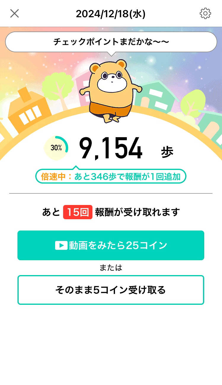 中学生の子どもに聞かれたので『歩くだけポイ活』をやってみた①｜⭐️える。⭐️~子育て応援～