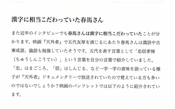 三浦春馬さんがどうやって暗号を作ったのか？｜三浦春馬さんの