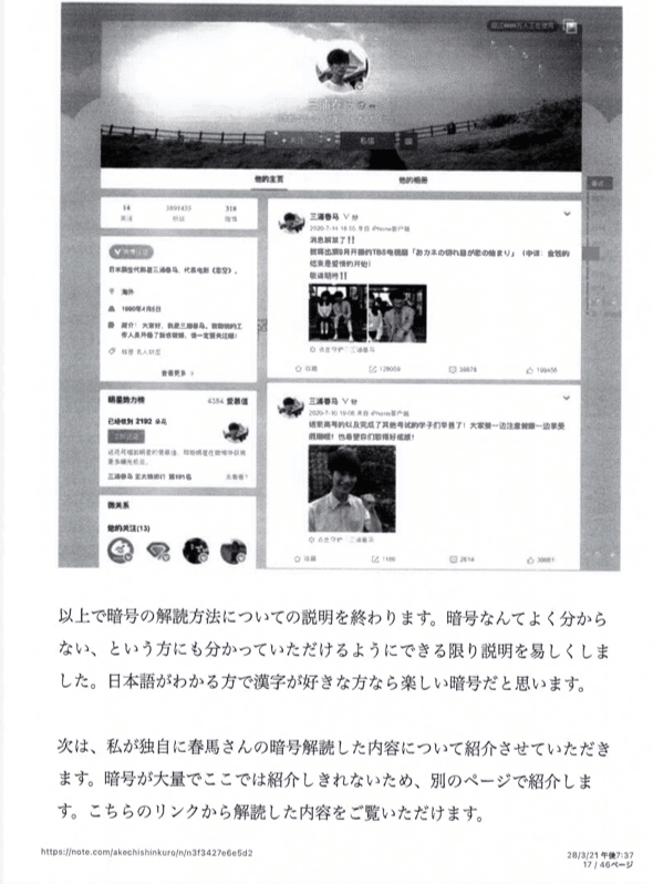 Clubism クラビズム　三浦春馬さん 三浦春馬さんがどうやって暗号を作ったのか？｜三浦春馬さんの