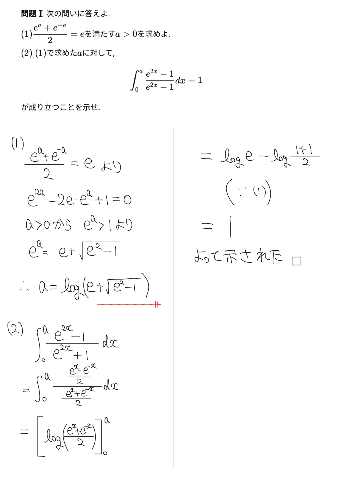 筑波大学理工学群数学類推薦入試問題｜かわいい理系数学