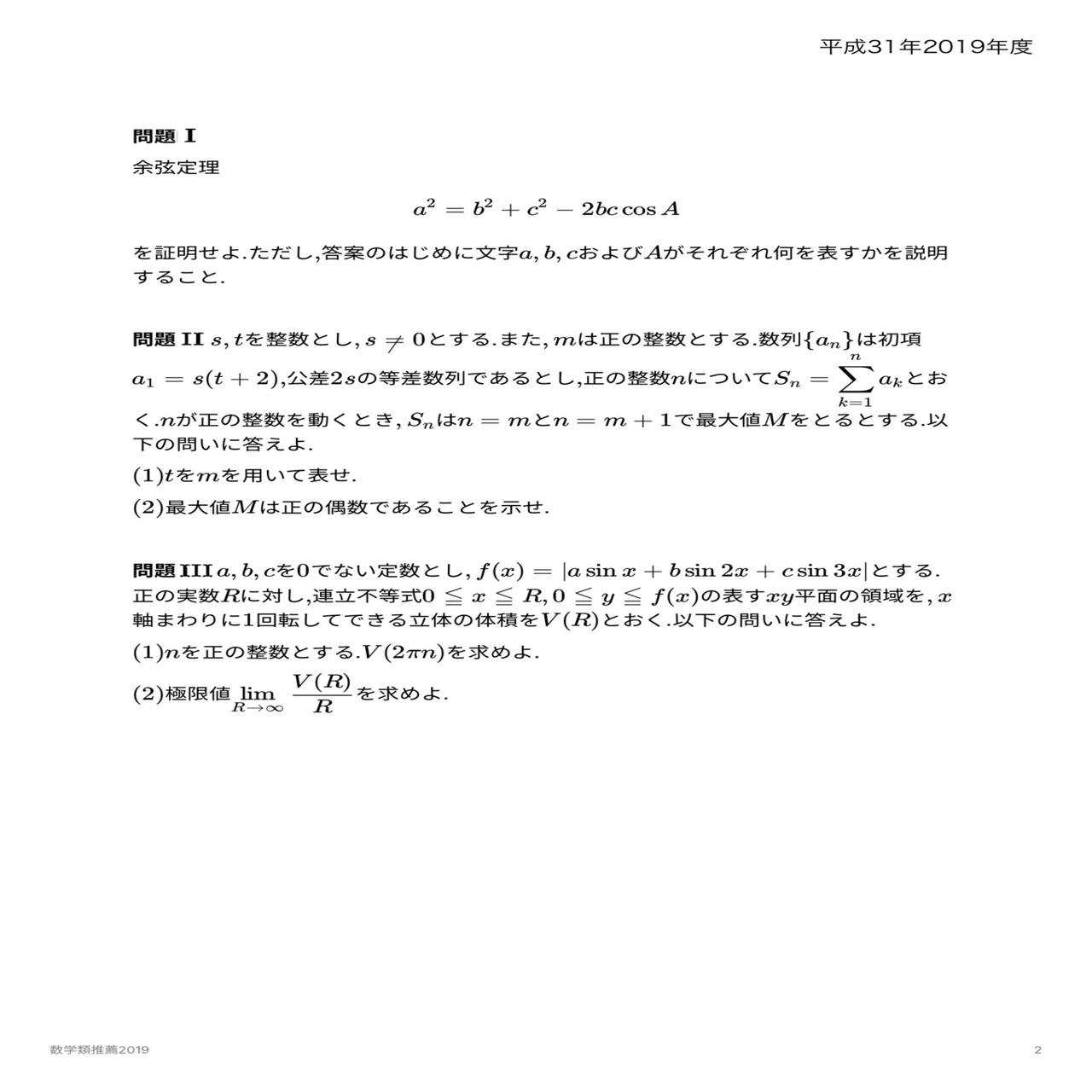 筑波大学理工学群数学類推薦入試問題｜かわいい理系数学