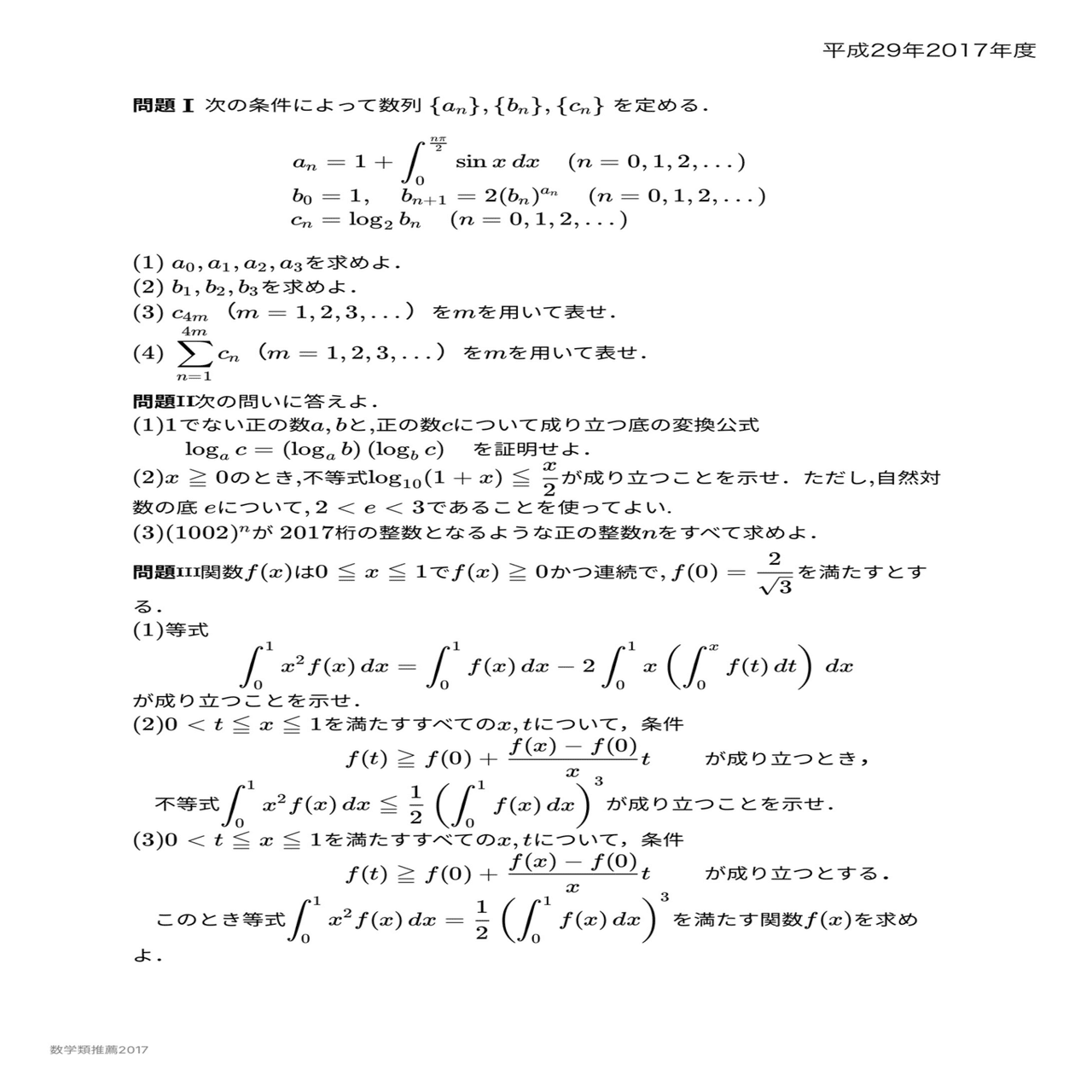 筑波大学理工学群数学類推薦入試問題｜かわいい理系数学